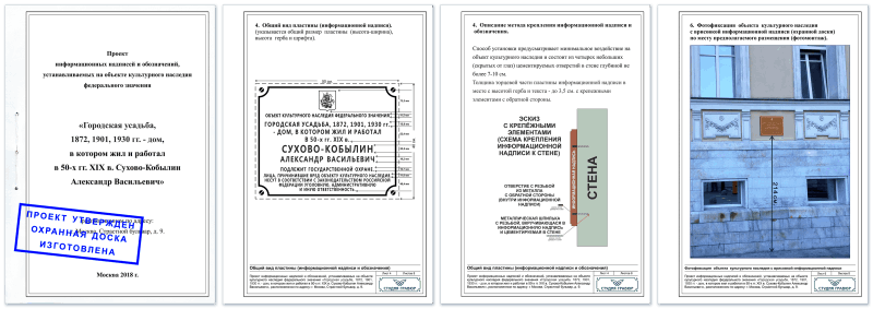 Проект информационной надписи на объекте культурного наследия 