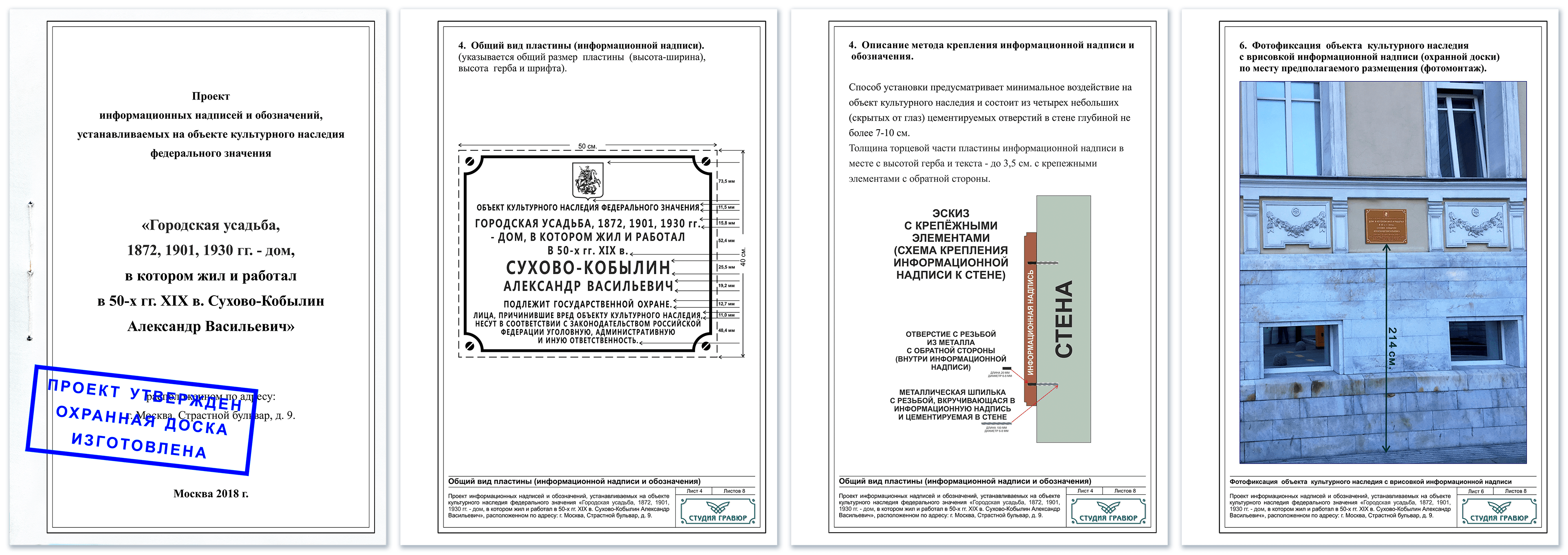 Проект информационной надписи на объекте культурного наследия