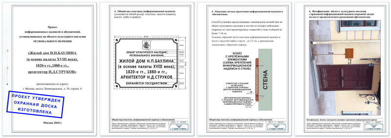 Проект информационной надписи на объекте культурного наследия 