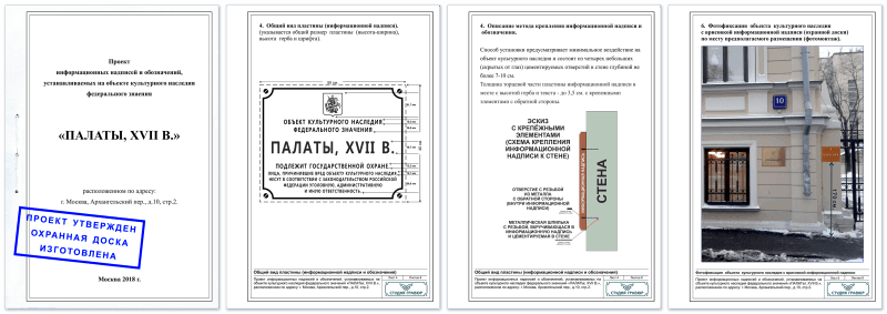 Проект информационной надписи на объекте культурного наследия 