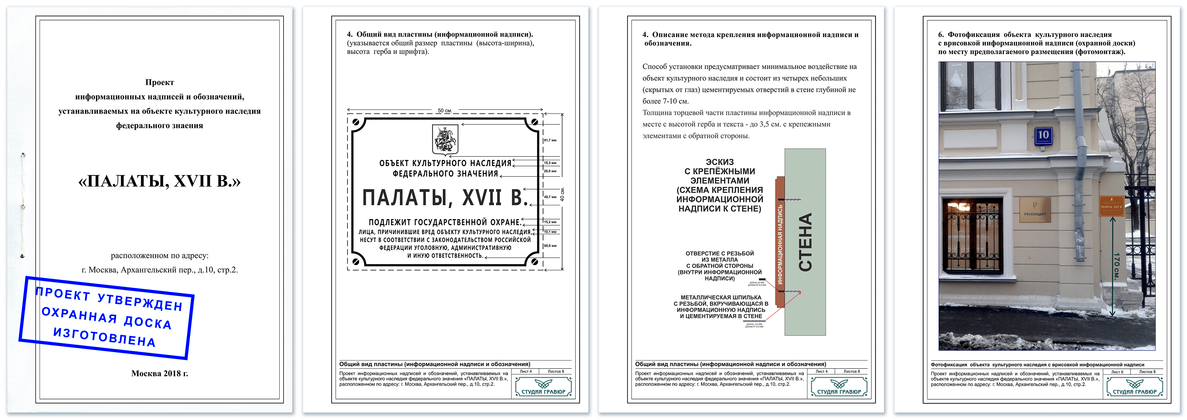 Проект информационной надписи на объекте культурного наследия