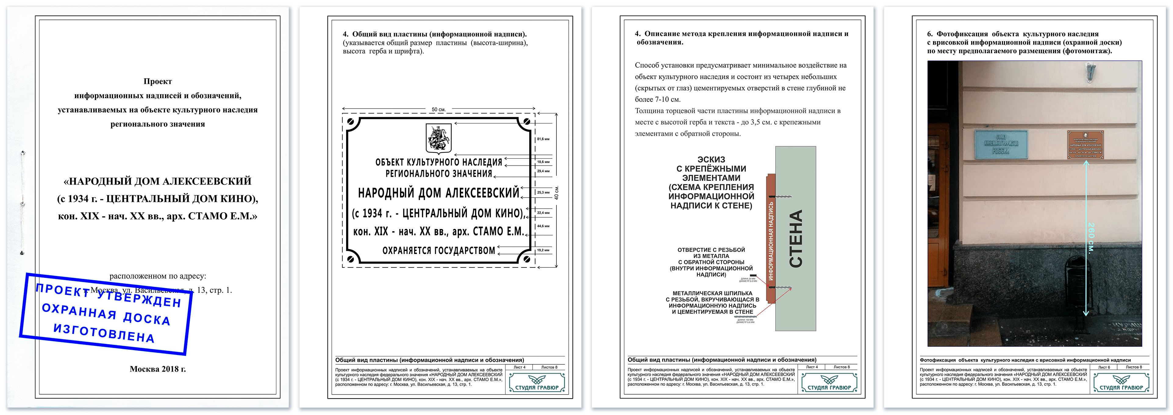 Проект информационной надписи на объекте культурного наследия