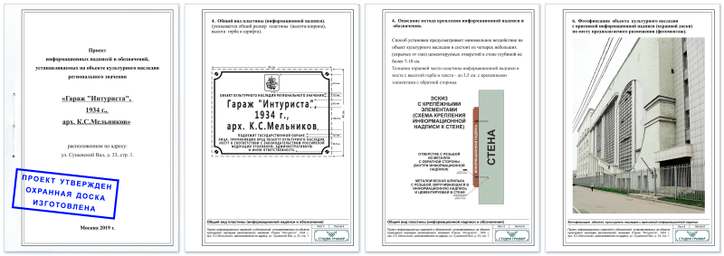 Проект информационной надписи на объекте культурного наследия 