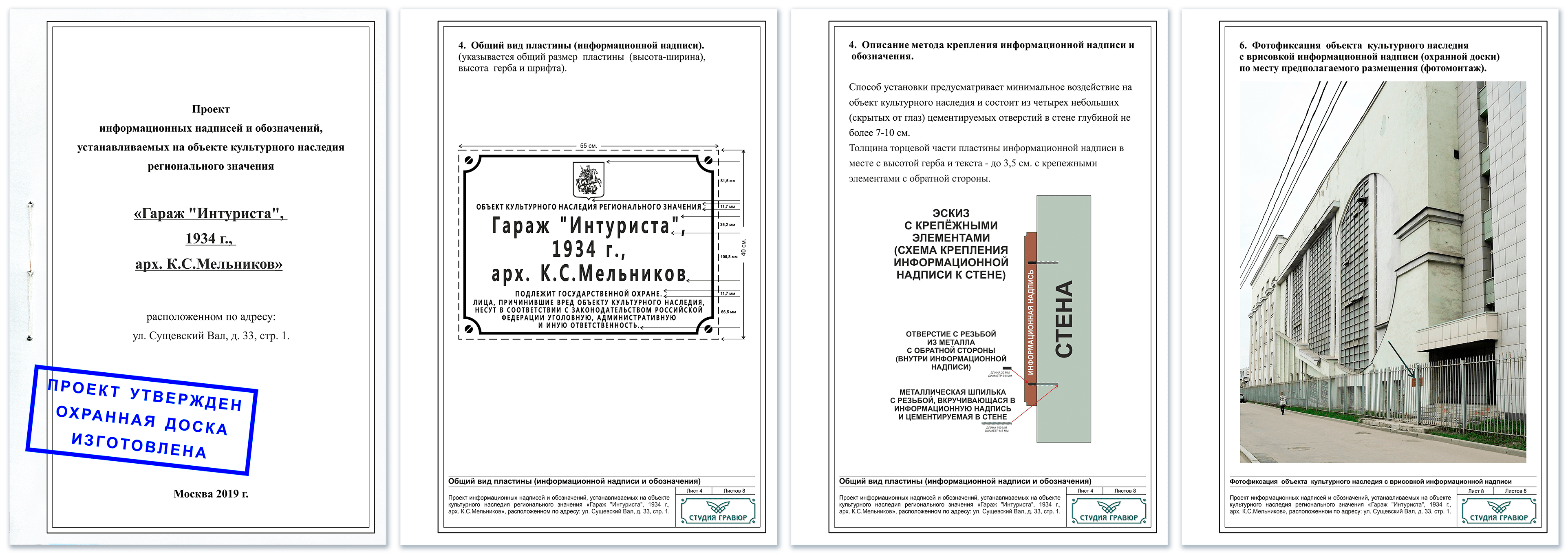 Проект информационной надписи на объекте культурного наследия 