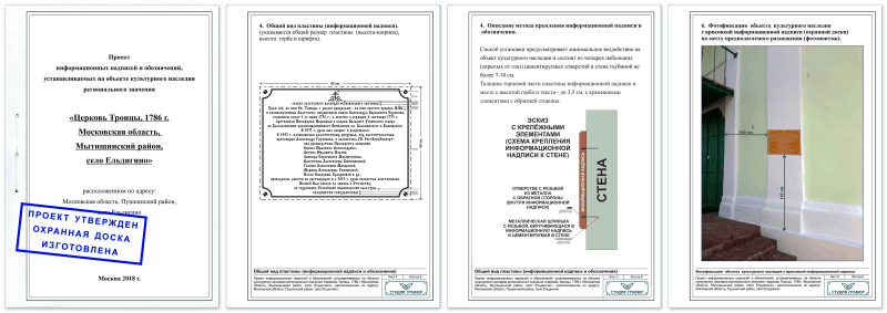 Проект информационной надписи на объекте культурного наследия 