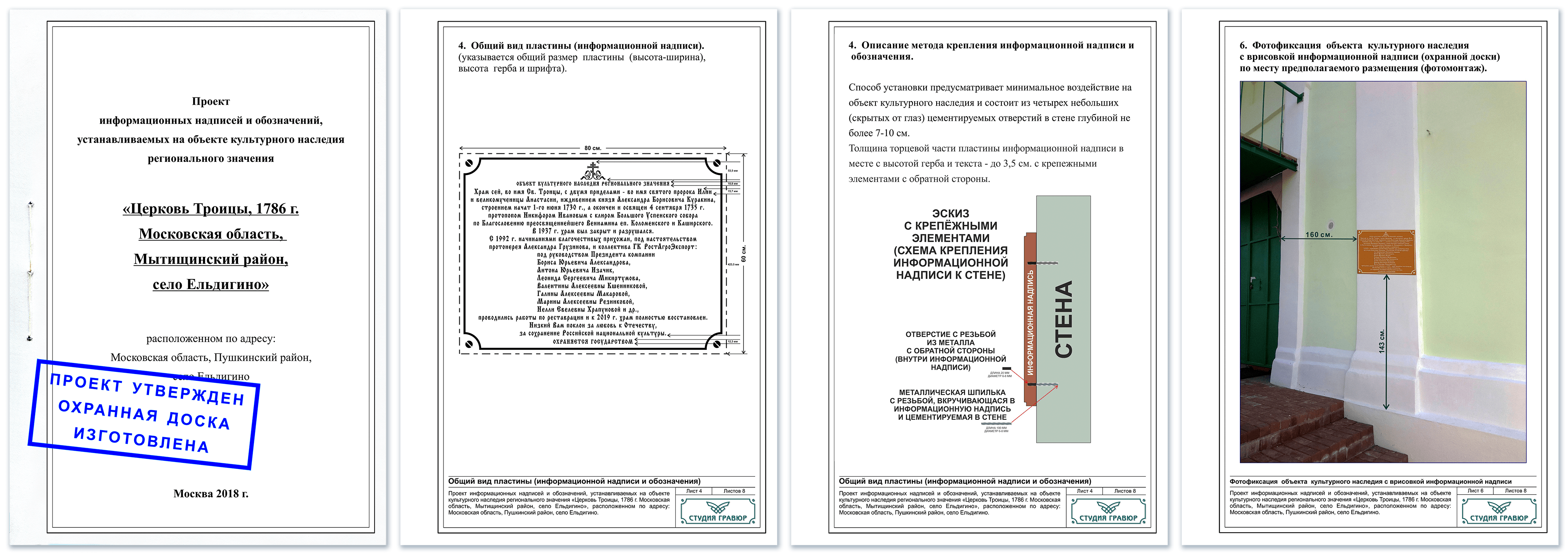 Проект информационной надписи на объекте культурного наследия 