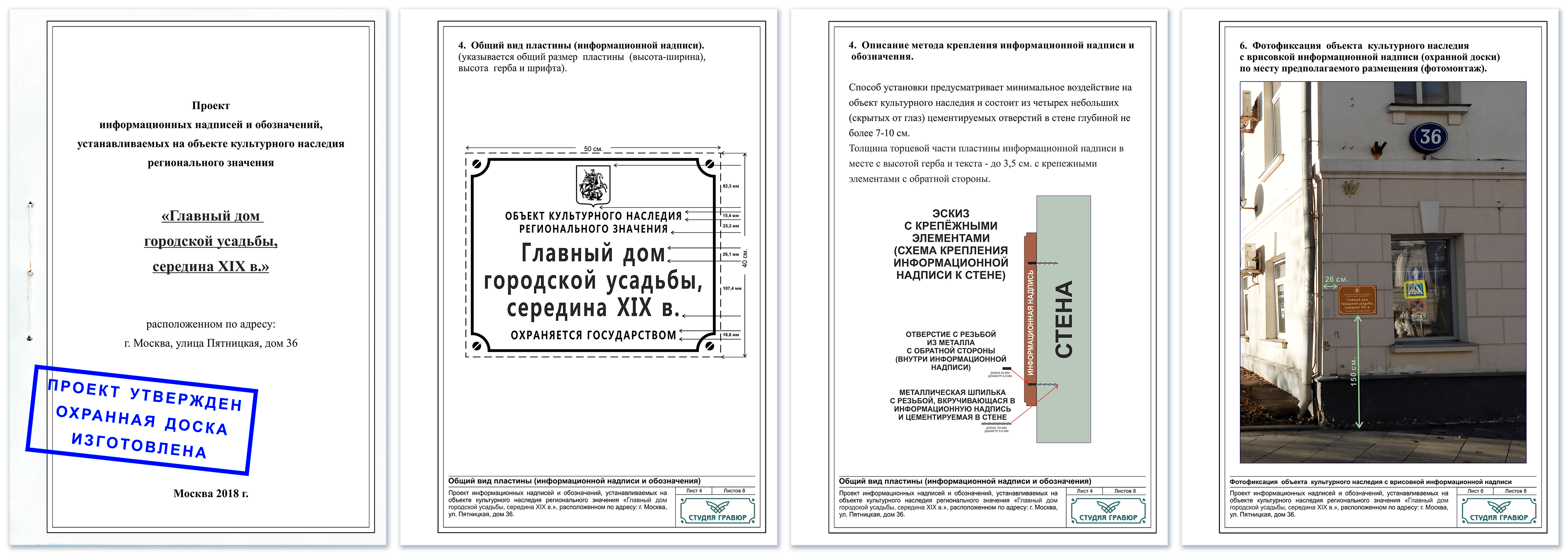 Проект информационной надписи на объекте культурного наследия