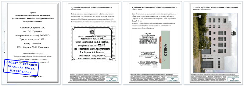 Проект информационной надписи на объекте культурного наследия 