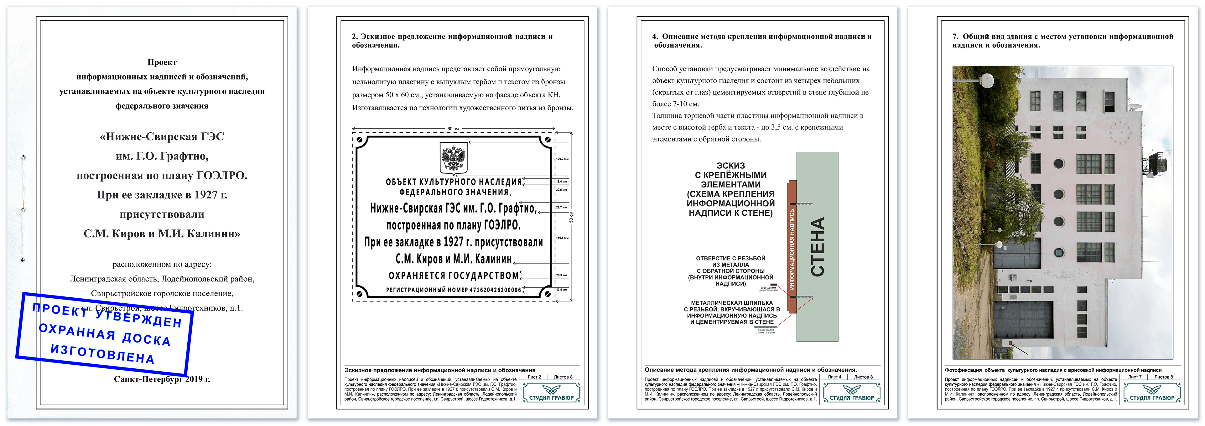 Проект установки и содержания информационных надписей и обозначений за 0 ₽,  изготовление проектов информационных надписей бесплатно (входит в цену  таблички), изготовление информационных надписей по цене от 35000 ₽ (с  проектом), бесплатное изготовление