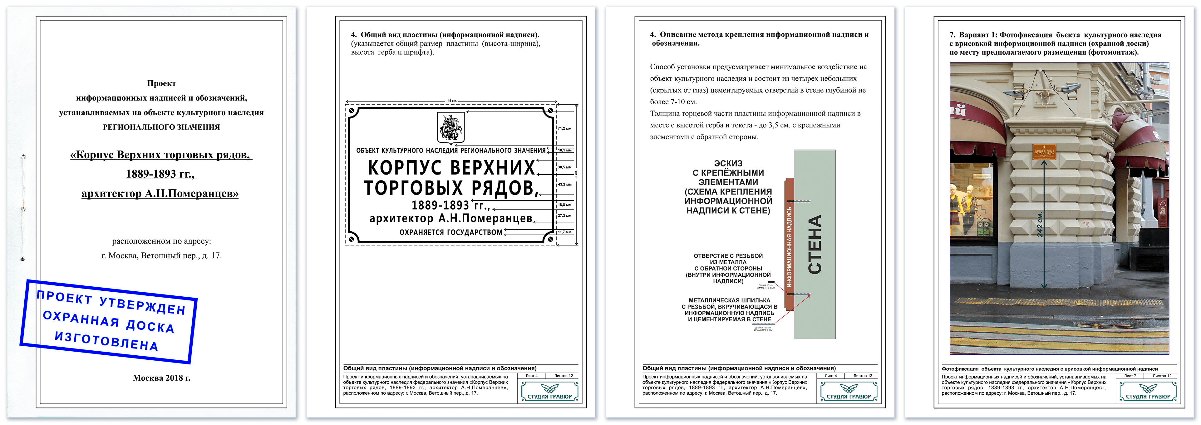 Проект информационной надписи на объекте культурного наследия 