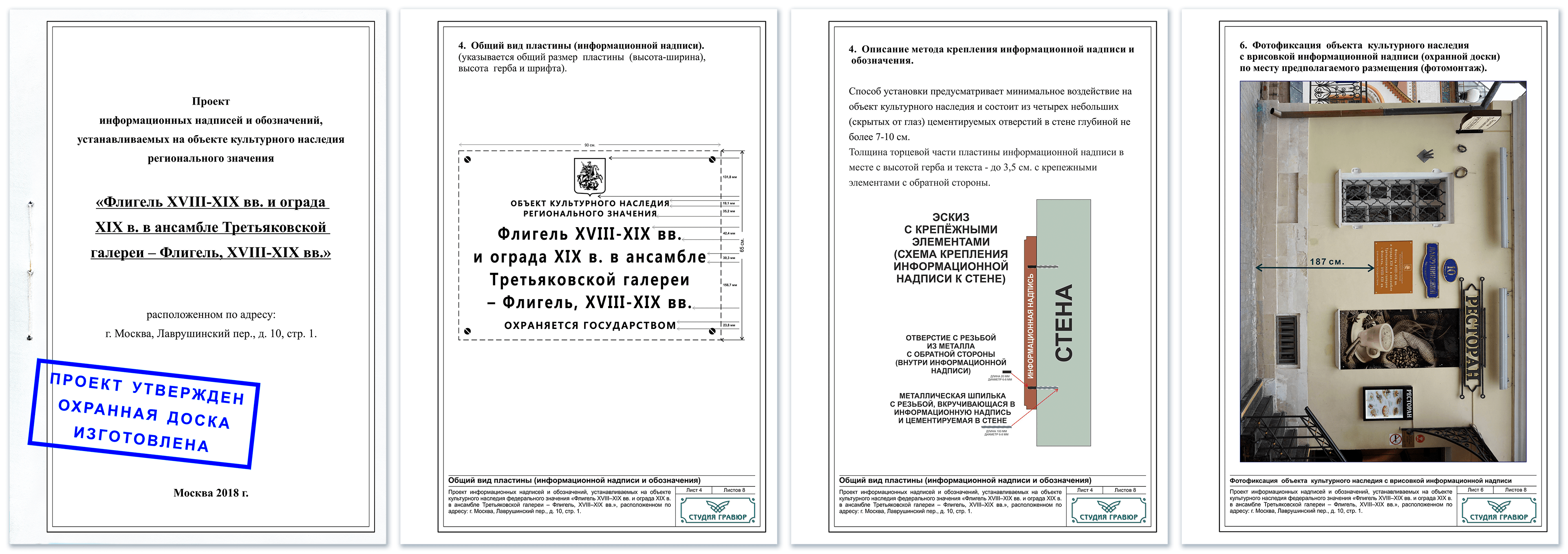 Проект информационной надписи на объекте культурного наследия