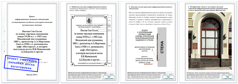 Изготовление проекта информационной надписи