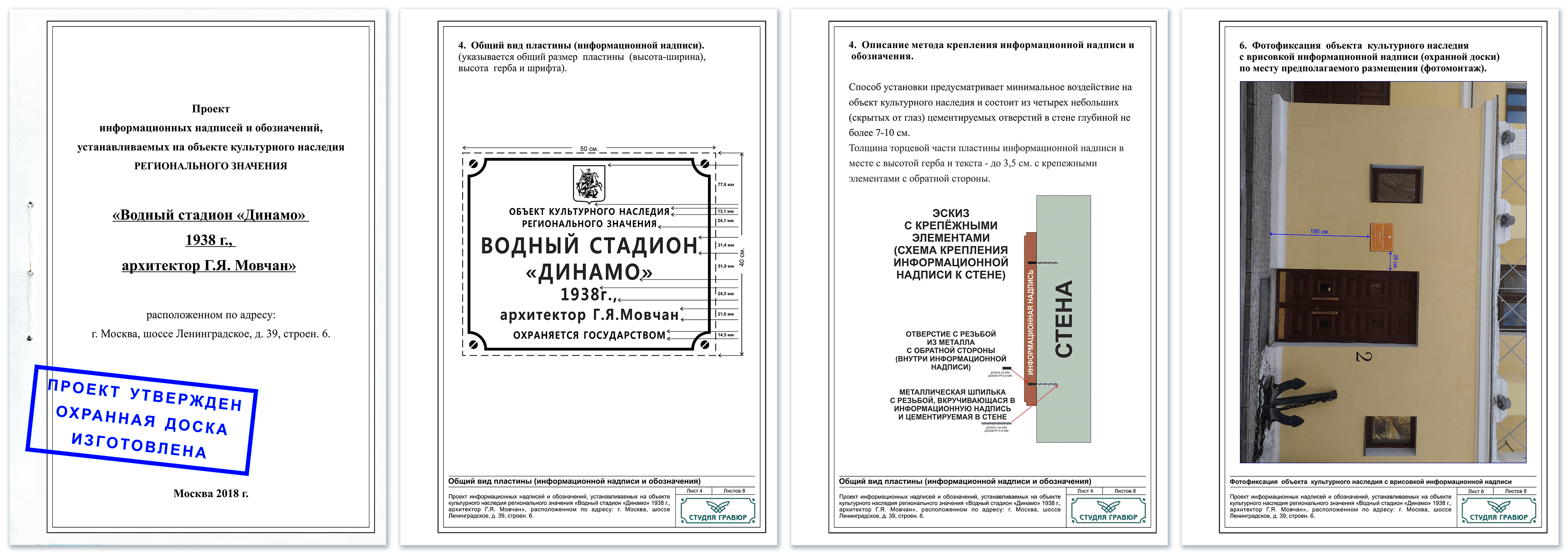 Изготовление проекта информационной надписи