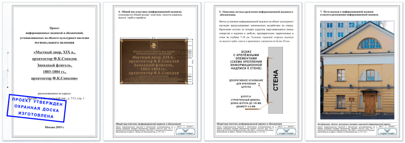 Проект информационной надписи и обозначения