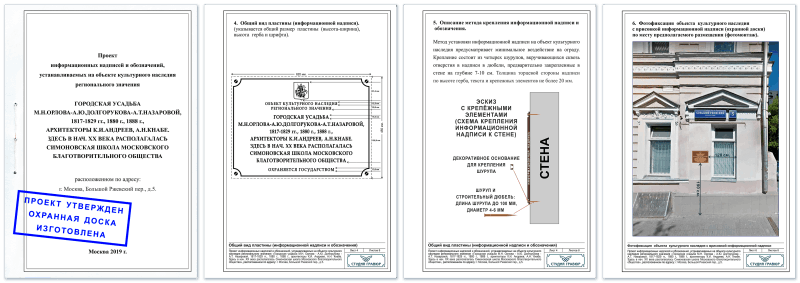 Проект информационной надписи на объекте культурного наследия 