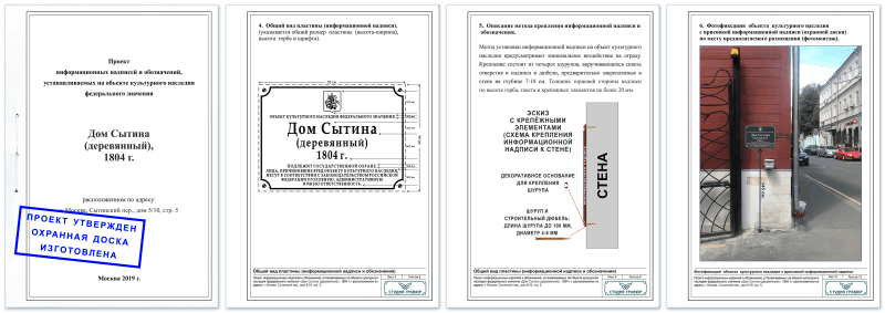 Проект информационной надписи на объекте культурного наследия 