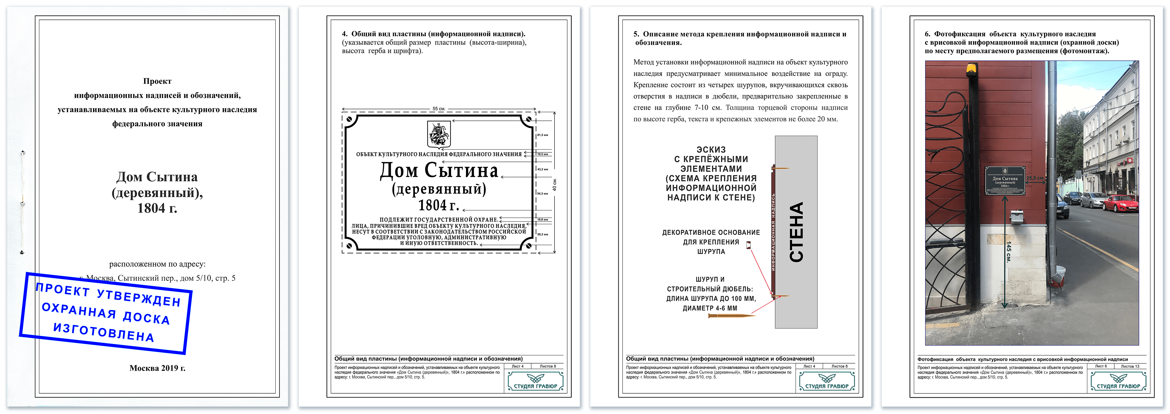 Изготовление проекта информационной надписи