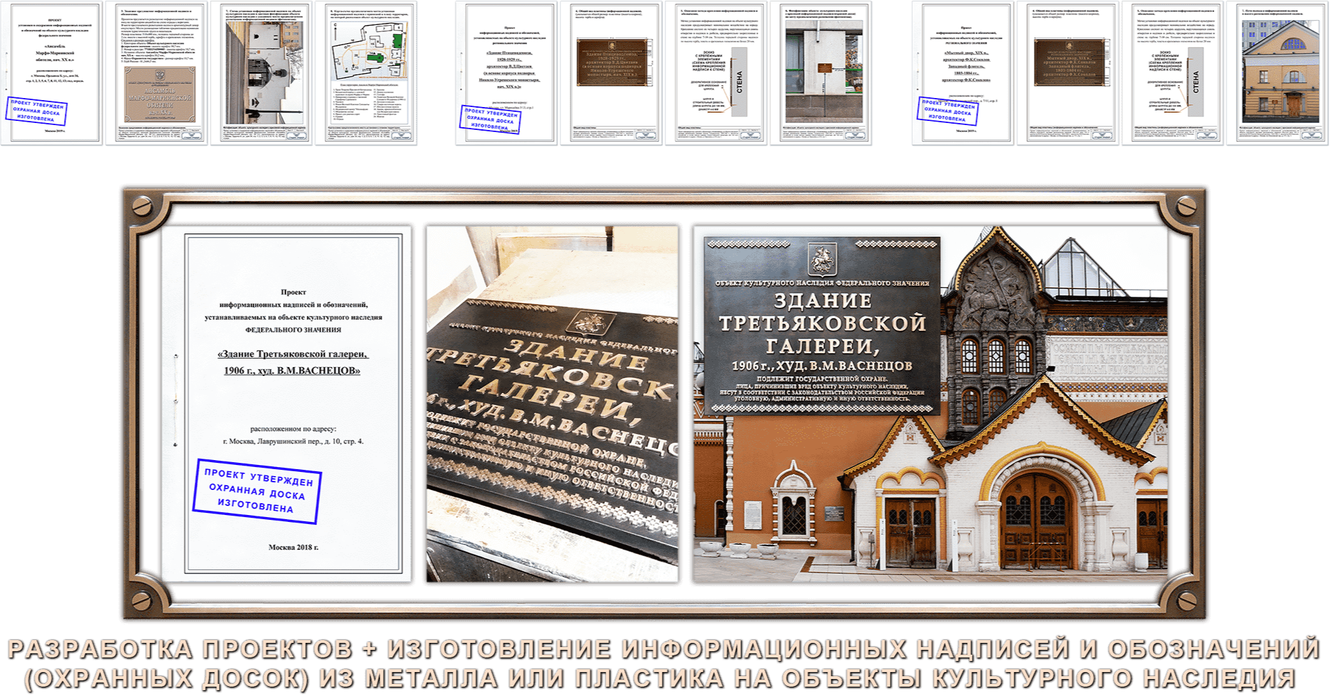 Проекты информационных надписей на объекты культурного наследия