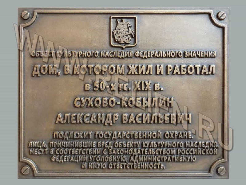 Информационная надпись на объекте культурного наследия